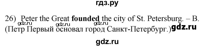 ГДЗ по английскому языку 8 класс Иняшкин сборник грамматических упражнений Starlight (Баранова) Углубленный уровень revision - 26, Решебник 2018