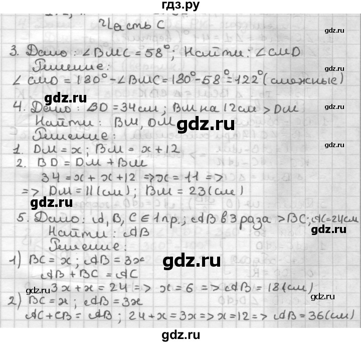 ГДЗ по геометрии 7 класс Мельникова контрольные работы (к учебнику Атанасяна)  страница - 18, Решебник №1