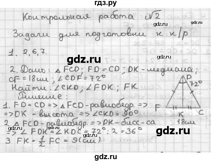 ГДЗ по геометрии 7 класс Мельникова контрольные работы (к учебнику Атанасяна)  страница - 19, Решебник №1