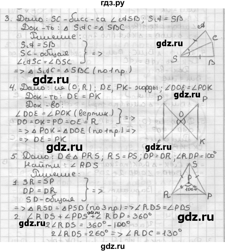ГДЗ по геометрии 7 класс Мельникова контрольные работы (к учебнику Атанасяна)  страница - 22, Решебник №1
