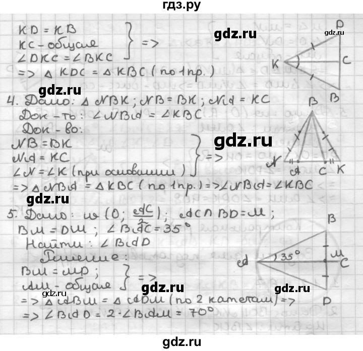 ГДЗ по геометрии 7 класс Мельникова контрольные работы (к учебнику Атанасяна)  страница - 26, Решебник №1