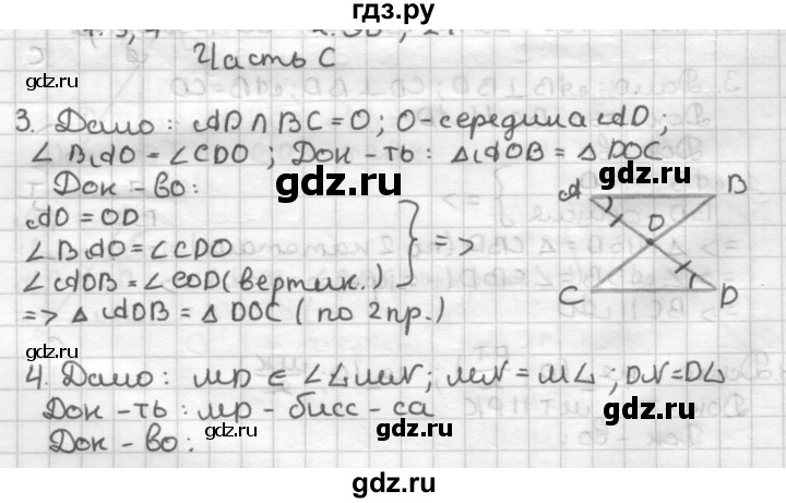 ГДЗ по геометрии 7 класс Мельникова контрольные работы (к учебнику Атанасяна)  страница - 28, Решебник №1