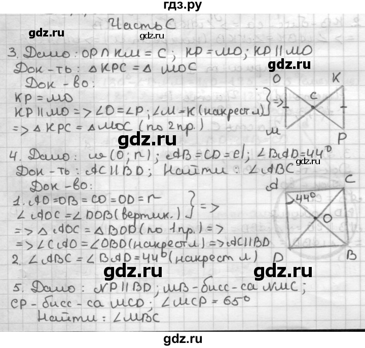 ГДЗ по геометрии 7 класс Мельникова контрольные работы (к учебнику Атанасяна)  страница - 34, Решебник №1
