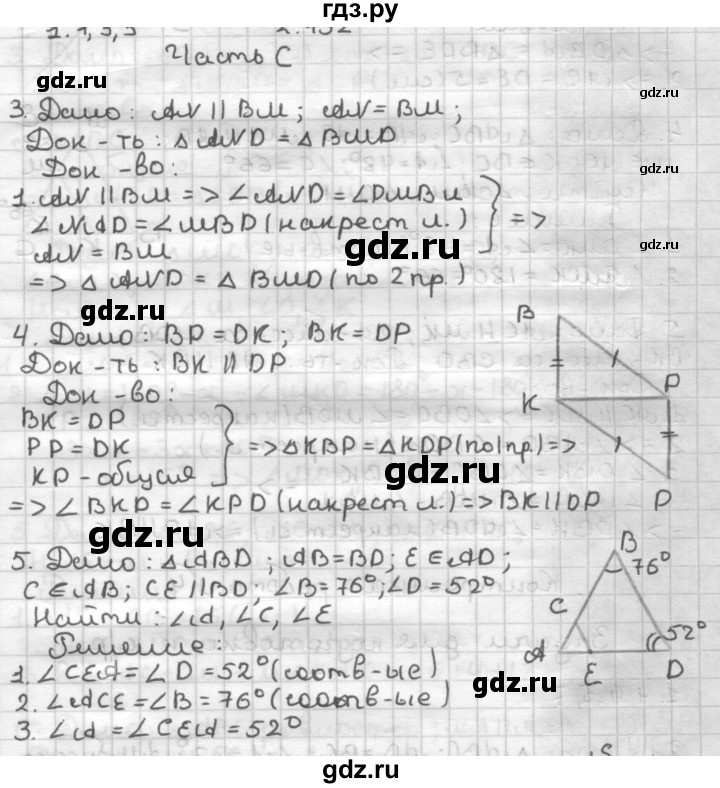 ГДЗ по геометрии 7 класс Мельникова контрольные работы (к учебнику Атанасяна)  страница - 36, Решебник №1