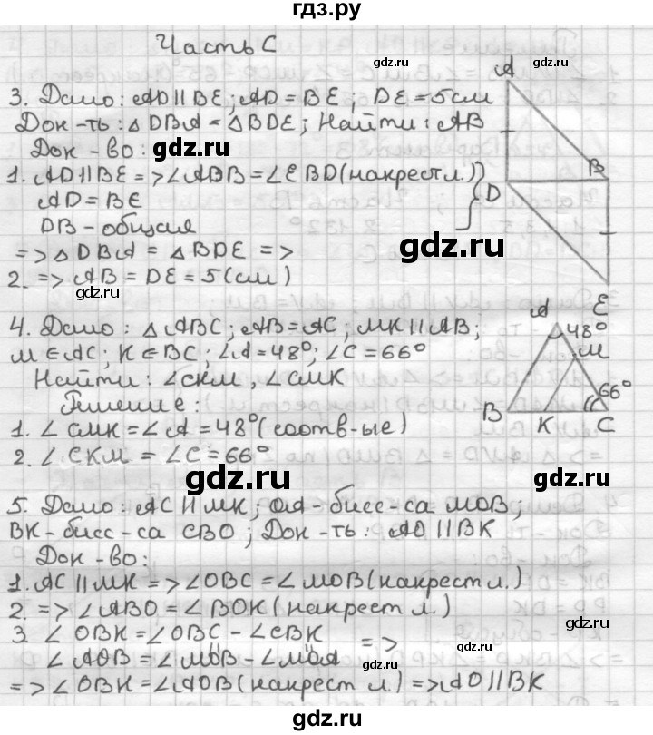 ГДЗ по геометрии 7 класс Мельникова контрольные работы (к учебнику Атанасяна)  страница - 38, Решебник №1
