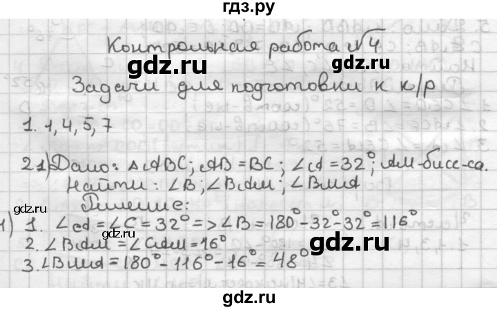 ГДЗ по геометрии 7 класс Мельникова контрольные работы (к учебнику Атанасяна)  страница - 39, Решебник №1