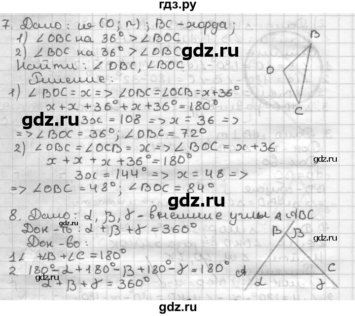 ГДЗ по геометрии 7 класс Мельникова контрольные работы (к учебнику Атанасяна)  страница - 40, Решебник №1