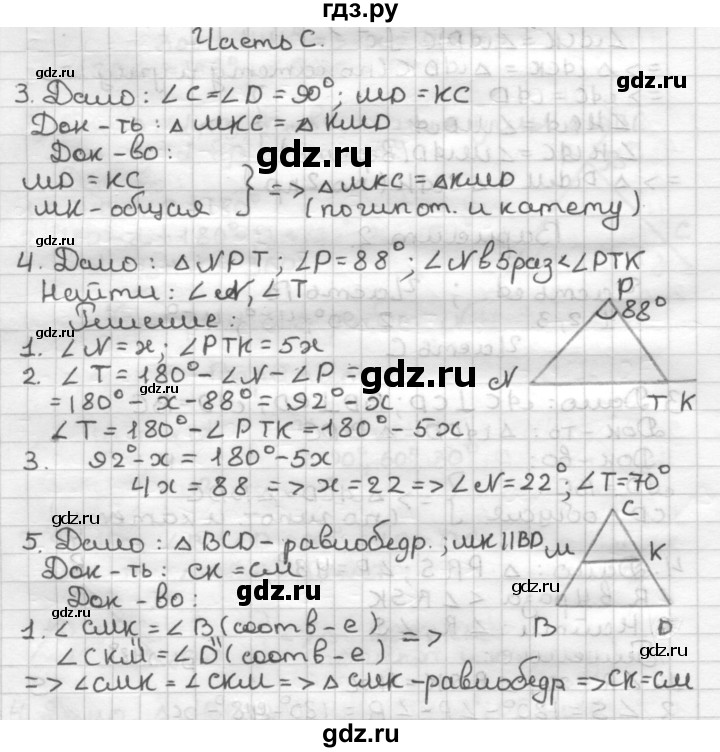 ГДЗ по геометрии 7 класс Мельникова контрольные работы (к учебнику Атанасяна)  страница - 46, Решебник №1