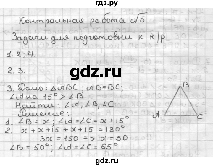 ГДЗ по геометрии 7 класс Мельникова контрольные работы (к учебнику Атанасяна)  страница - 49, Решебник №1