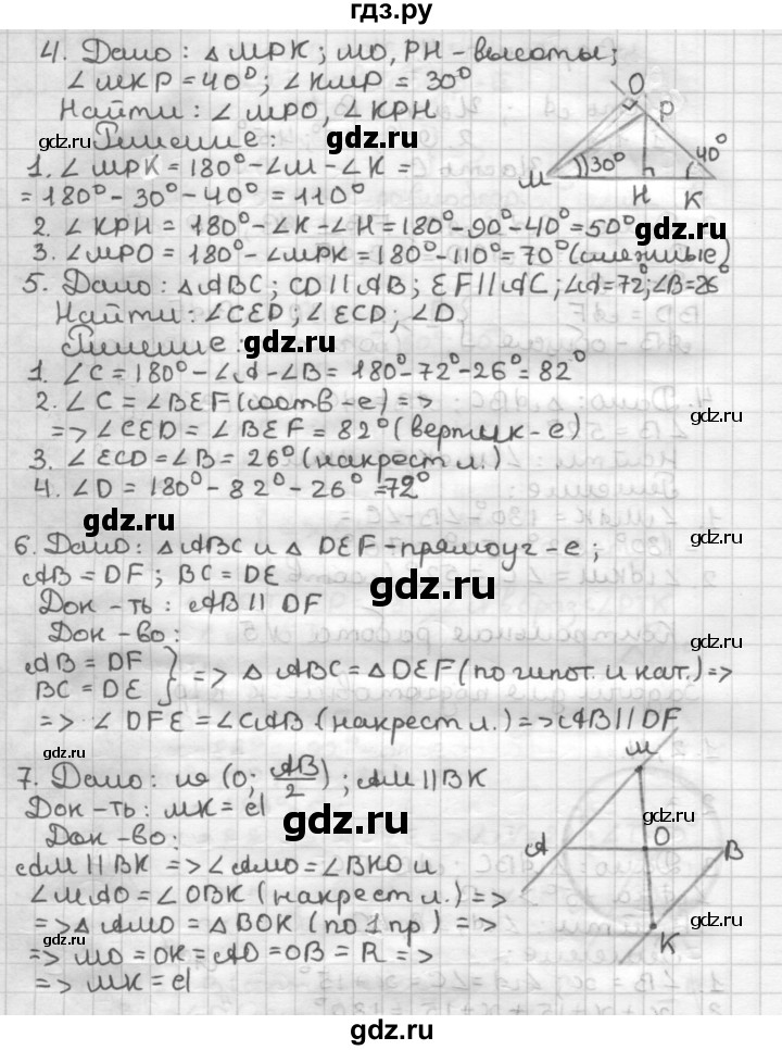 ГДЗ по геометрии 7 класс Мельникова контрольные работы (к учебнику Атанасяна)  страница - 50, Решебник №1