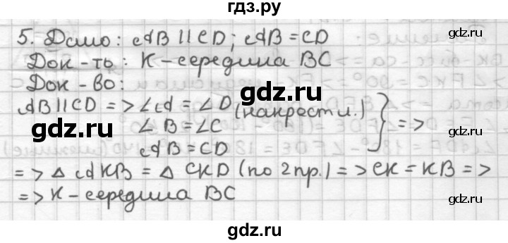 ГДЗ по геометрии 7 класс Мельникова контрольные работы (к учебнику Атанасяна)  страница - 54, Решебник №1