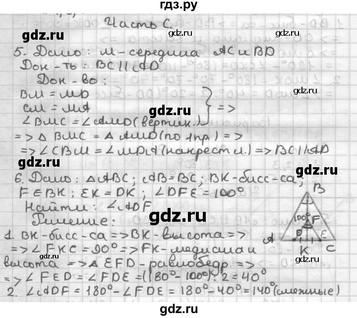 ГДЗ по геометрии 7 класс Мельникова контрольные работы (к учебнику Атанасяна)  страница - 56, Решебник №1