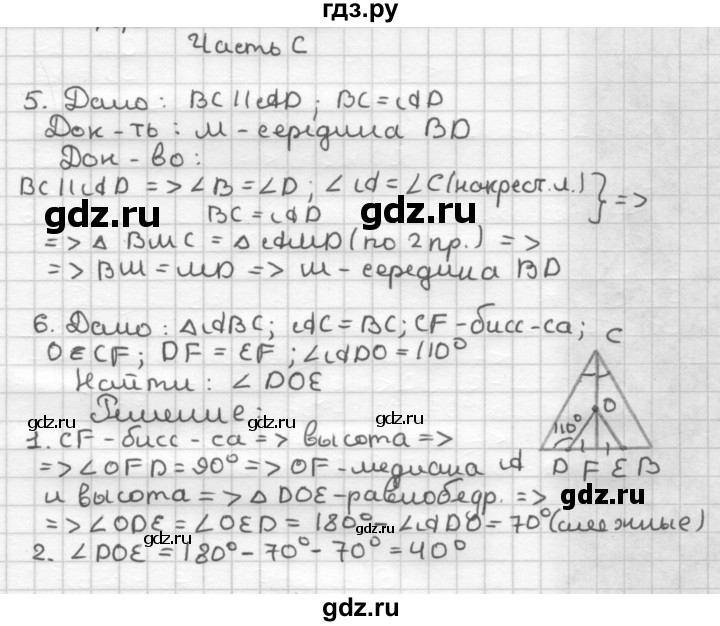 ГДЗ по геометрии 7 класс Мельникова контрольные работы (к учебнику Атанасяна)  страница - 58, Решебник №1