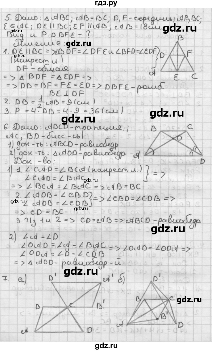 ГДЗ по геометрии 8 класс Мельникова контрольные работы (к учебнику Атанасяна)  страница - 10, Решебник