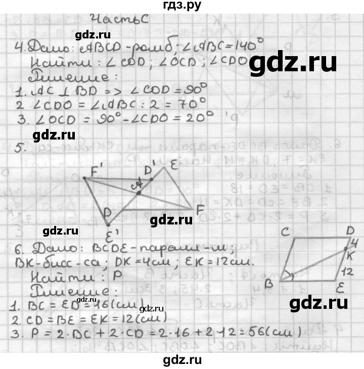 ГДЗ по геометрии 8 класс Мельникова контрольные работы (к учебнику Атанасяна)  страница - 12, Решебник