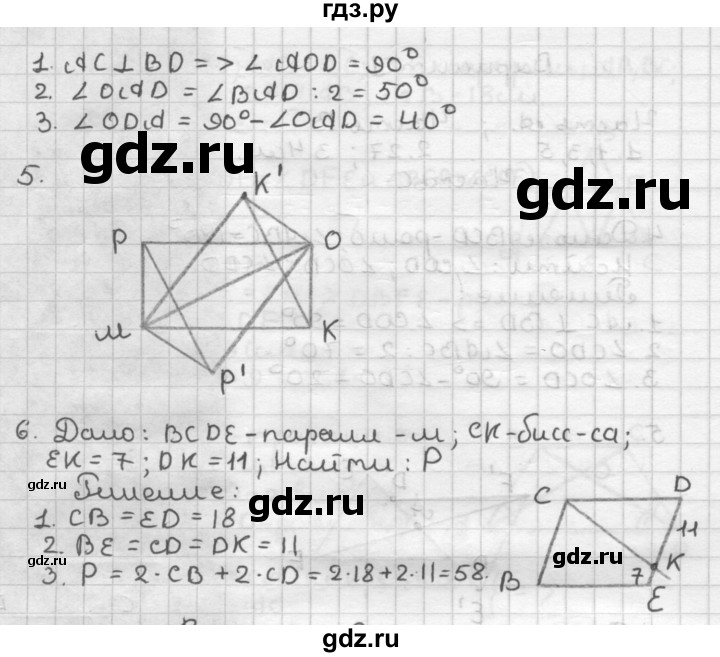 ГДЗ по геометрии 8 класс Мельникова контрольные работы (к учебнику Атанасяна)  страница - 14, Решебник