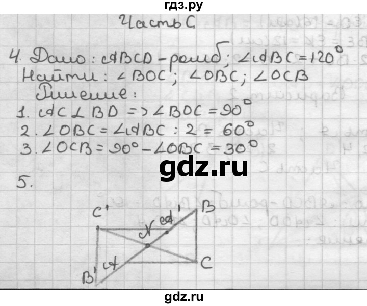 ГДЗ по геометрии 8 класс Мельникова контрольные работы (к учебнику Атанасяна)  страница - 16, Решебник