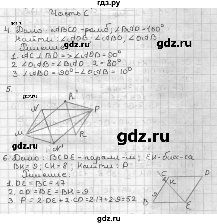 ГДЗ по геометрии 8 класс Мельникова контрольные работы (к учебнику Атанасяна)  страница - 18, Решебник