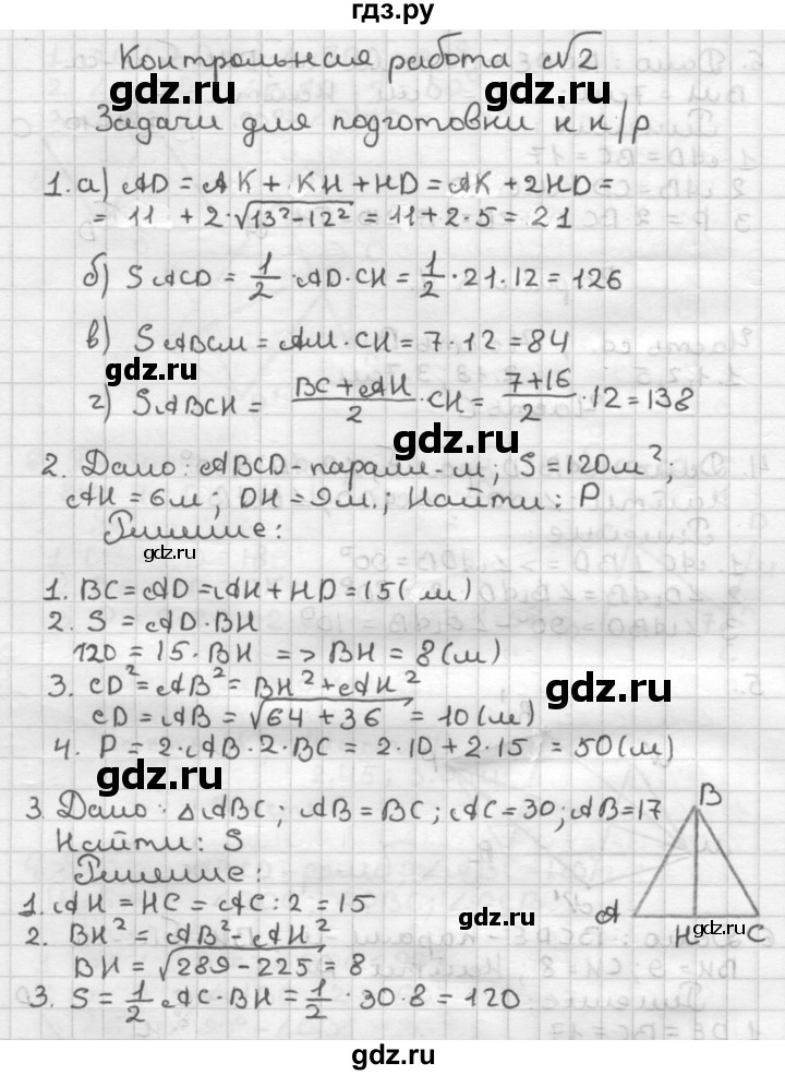 ГДЗ по геометрии 8 класс Мельникова контрольные работы (к учебнику Атанасяна)  страница - 19, Решебник