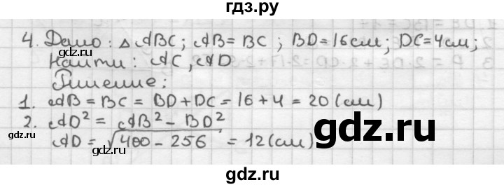 ГДЗ по геометрии 8 класс Мельникова контрольные работы (к учебнику Атанасяна)  страница - 20, Решебник