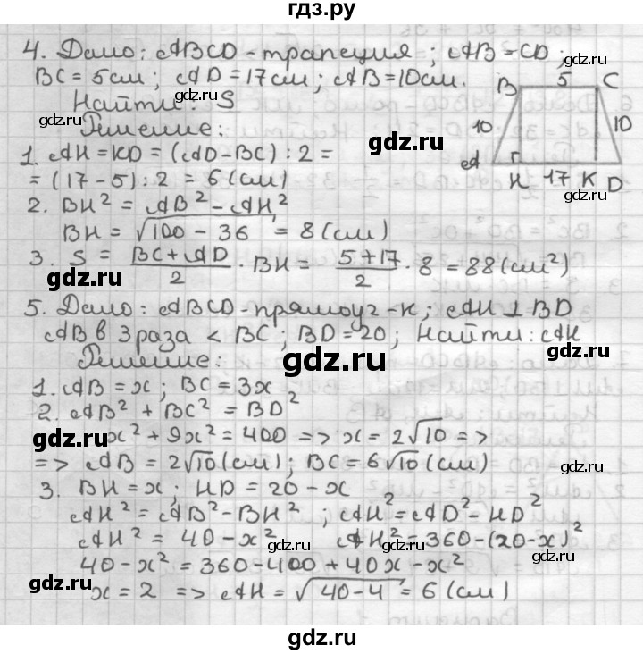 ГДЗ по геометрии 8 класс Мельникова контрольные работы (к учебнику Атанасяна)  страница - 22, Решебник