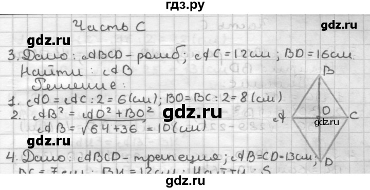 ГДЗ по геометрии 8 класс Мельникова контрольные работы (к учебнику Атанасяна)  страница - 23, Решебник