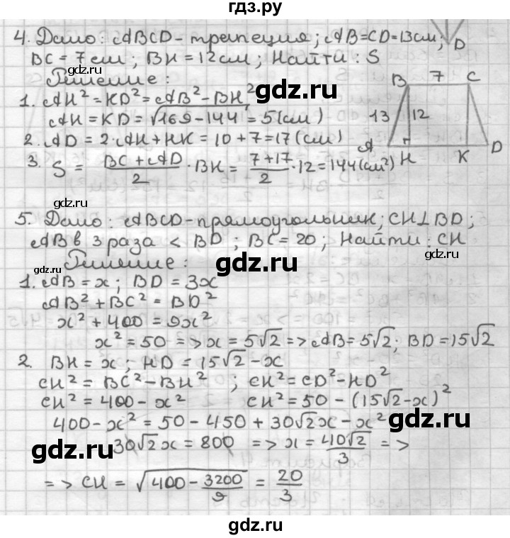 ГДЗ по геометрии 8 класс Мельникова контрольные работы (к учебнику Атанасяна)  страница - 24, Решебник