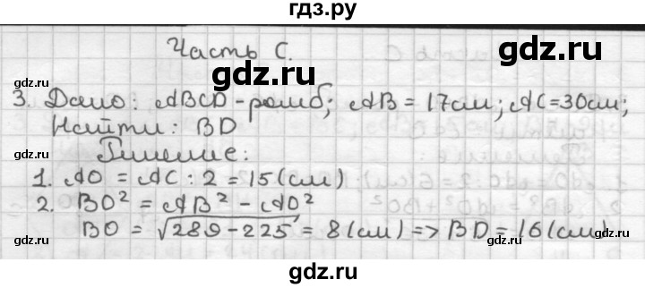ГДЗ по геометрии 8 класс Мельникова контрольные работы (к учебнику Атанасяна)  страница - 25, Решебник