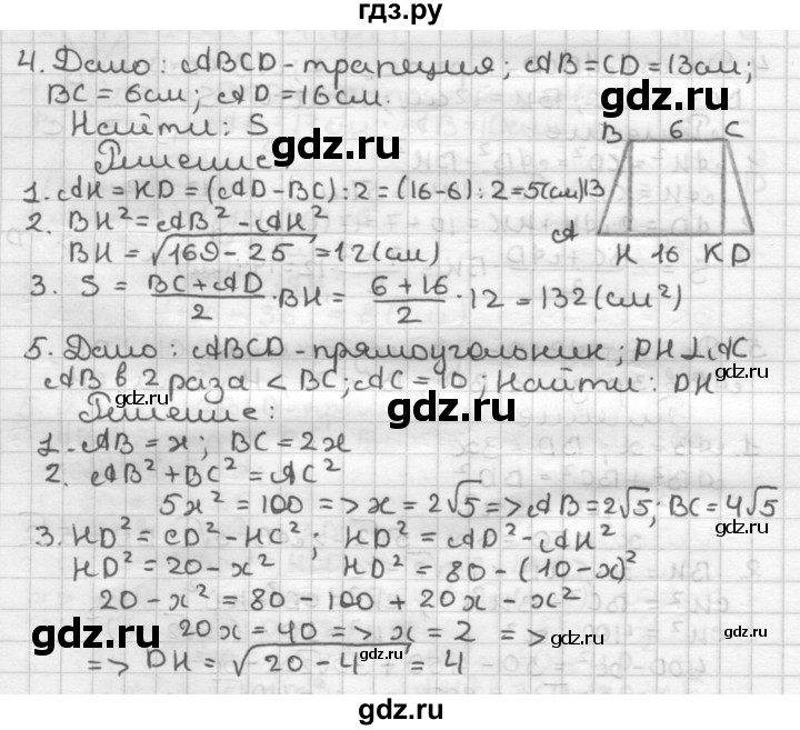 ГДЗ по геометрии 8 класс Мельникова контрольные работы (к учебнику Атанасяна)  страница - 26, Решебник