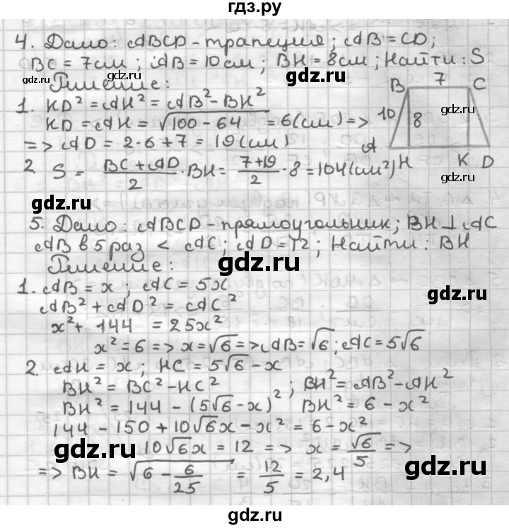 ГДЗ по геометрии 8 класс Мельникова контрольные работы (к учебнику Атанасяна)  страница - 28, Решебник