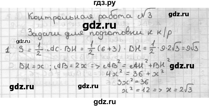 ГДЗ по геометрии 8 класс Мельникова контрольные работы (к учебнику Атанасяна)  страница - 29, Решебник