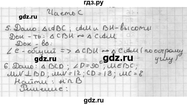 ГДЗ по геометрии 8 класс Мельникова контрольные работы (к учебнику Атанасяна)  страница - 32, Решебник