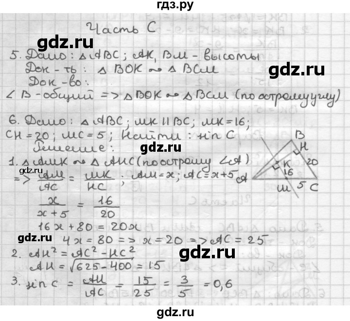 ГДЗ по геометрии 8 класс Мельникова контрольные работы (к учебнику Атанасяна)  страница - 34, Решебник