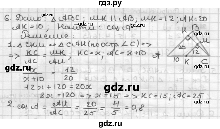 ГДЗ по геометрии 8 класс Мельникова контрольные работы (к учебнику Атанасяна)  страница - 38, Решебник