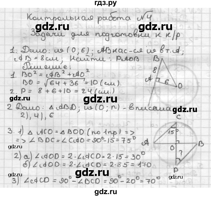 ГДЗ по геометрии 8 класс Мельникова контрольные работы (к учебнику Атанасяна)  страница - 39, Решебник
