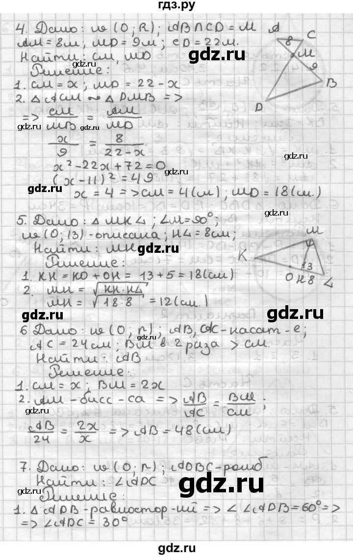 ГДЗ по геометрии 8 класс Мельникова контрольные работы (к учебнику Атанасяна)  страница - 40, Решебник