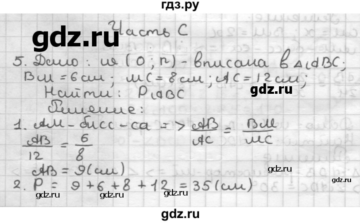 ГДЗ по геометрии 8 класс Мельникова контрольные работы (к учебнику Атанасяна)  страница - 44, Решебник