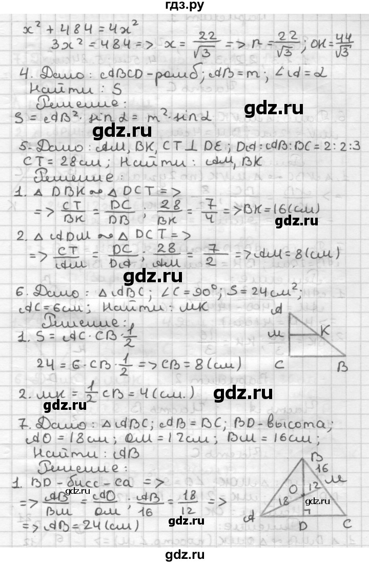 ГДЗ по геометрии 8 класс Мельникова контрольные работы (к учебнику Атанасяна)  страница - 50, Решебник