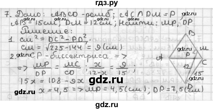 ГДЗ по геометрии 8 класс Мельникова контрольные работы (к учебнику Атанасяна)  страница - 56, Решебник