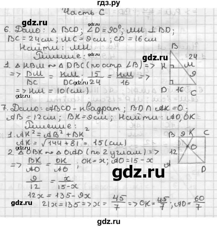 ГДЗ по геометрии 8 класс Мельникова контрольные работы (к учебнику Атанасяна)  страница - 58, Решебник