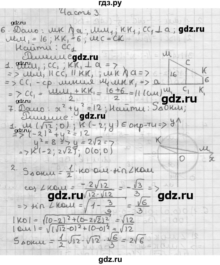 ГДЗ по геометрии 9 класс Мельникова контрольные работы (к учебнику Атанасяна)  страница - 11, Решебник