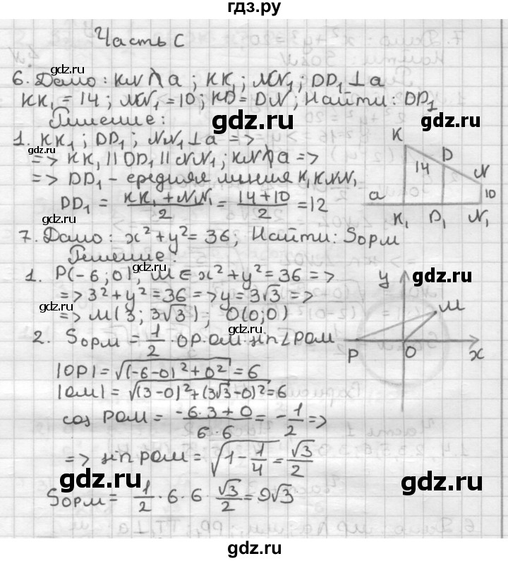 ГДЗ по геометрии 9 класс Мельникова контрольные работы (к учебнику Атанасяна)  страница - 13, Решебник