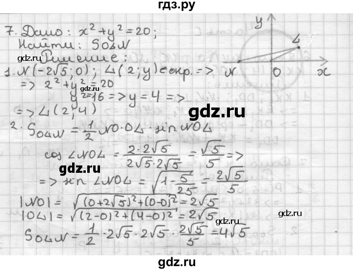 ГДЗ по геометрии 9 класс Мельникова контрольные работы (к учебнику Атанасяна)  страница - 15, Решебник
