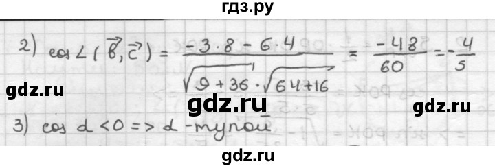 ГДЗ по геометрии 9 класс Мельникова контрольные работы (Атанасян)  страница - 18, Решебник