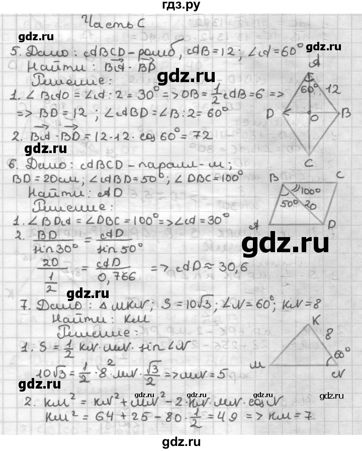ГДЗ по геометрии 9 класс Мельникова контрольные работы (к учебнику Атанасяна)  страница - 21, Решебник