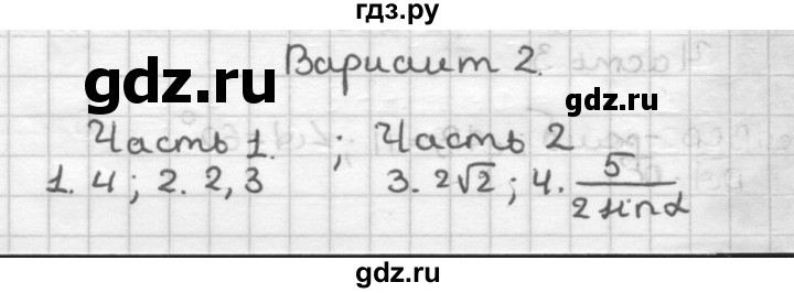 ГДЗ по геометрии 9 класс Мельникова контрольные работы (Атанасян)  страница - 22, Решебник