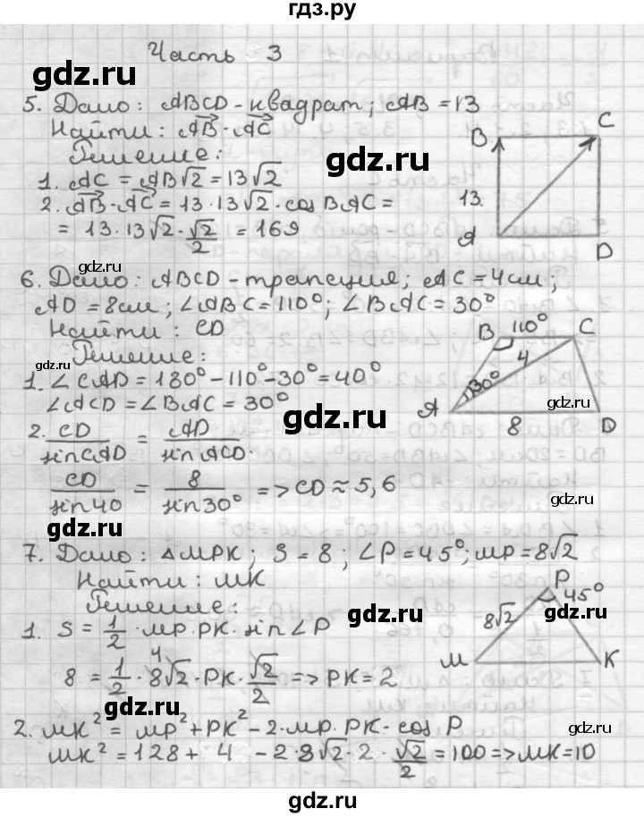ГДЗ по геометрии 9 класс Мельникова контрольные работы (к учебнику Атанасяна)  страница - 23, Решебник