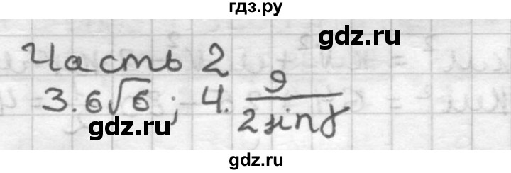 ГДЗ по геометрии 9 класс Мельникова контрольные работы (к учебнику Атанасяна)  страница - 25, Решебник
