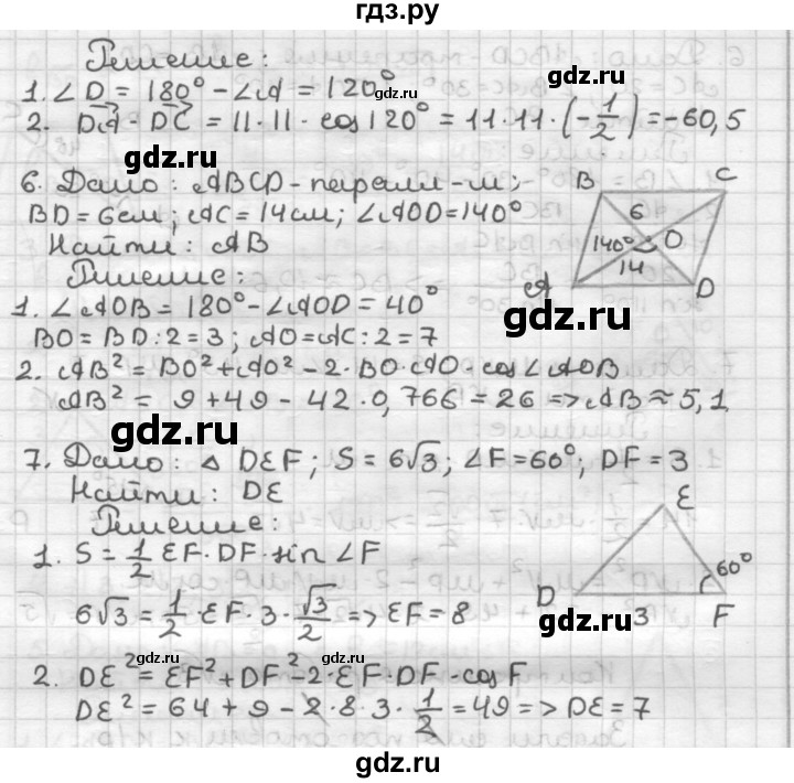 ГДЗ по геометрии 9 класс Мельникова контрольные работы (к учебнику Атанасяна)  страница - 25, Решебник