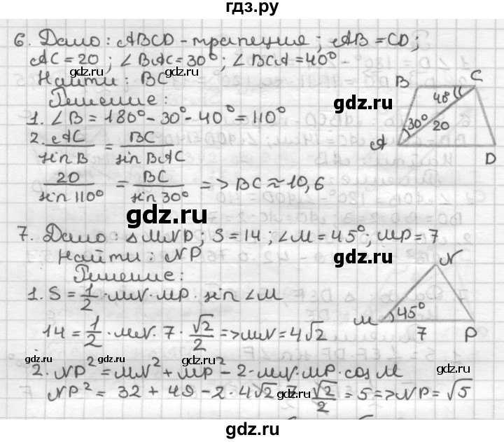 ГДЗ по геометрии 9 класс Мельникова контрольные работы (к учебнику Атанасяна)  страница - 27, Решебник